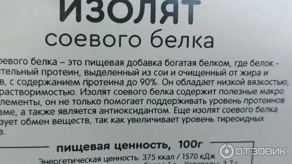 Как принимать соевый