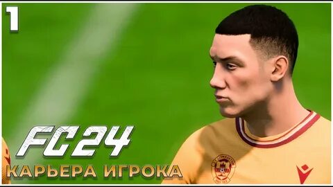 Fc24 развитие