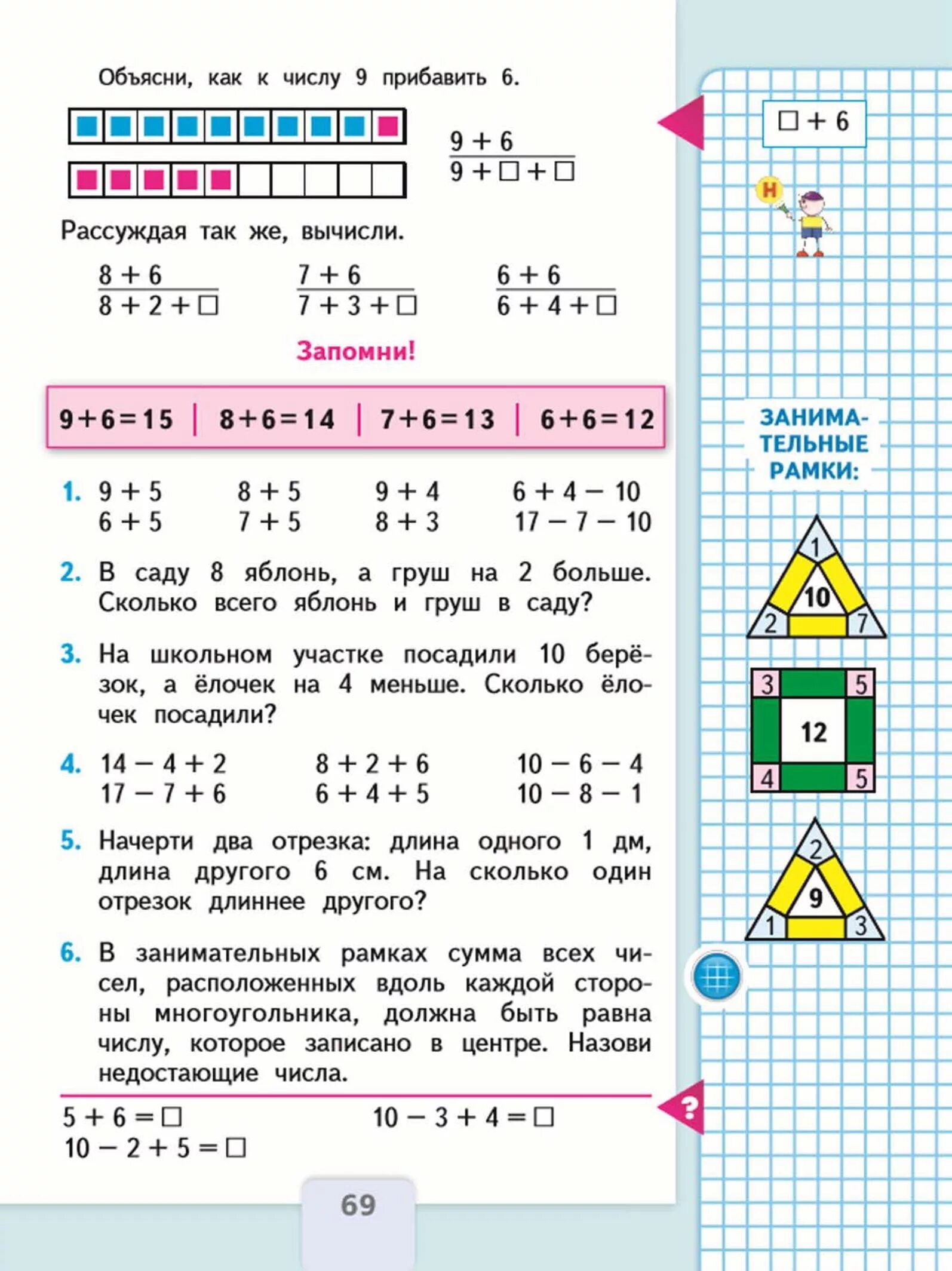 Математика третий класс вторая часть 69