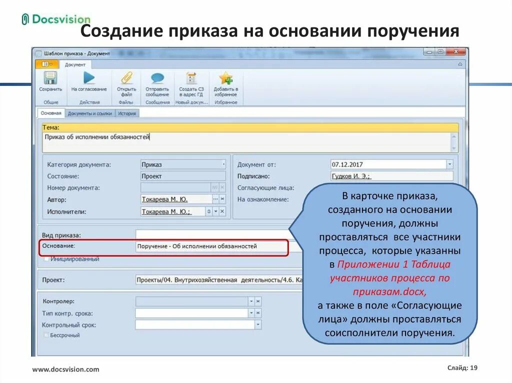 Сэд doc. Карточки на создание поручений. сэд wss docs. создание приказа в сэд. предмет поручения сэд.