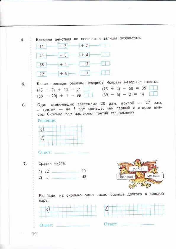 Математика 2 класс рабочая тетрадь 27. Тетрадь по математике 1 класс 2 часть Рудницкая. Рабочая тетрадь по математике 2 класс 1 часть Рудницкая. Рабочая тетрадь по математике 2 класс 2 часть Рудницкая. Рабочая тетрадь по математике 1 класс 2 Рудницкая.