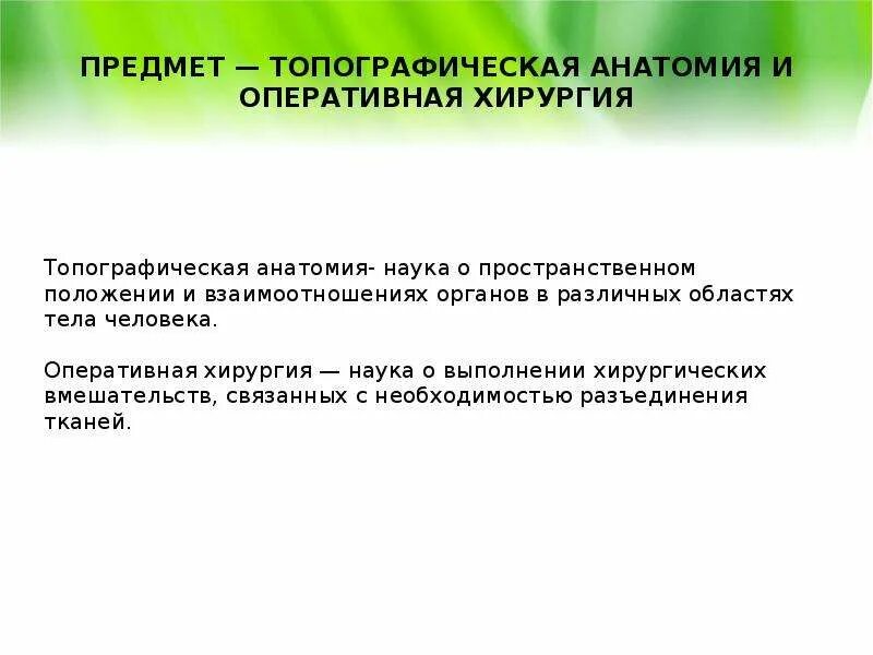 Топография предмет. Топография предмет
