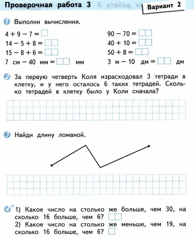 Контрольная работа по математике 2 класс 2 четверть школа России ФГОС. Проверочные работы по математике 2 класс школа России Моро. Контрольная работа 2 по математике 2 класс школа России. Проверочная работа по математике 2 класс школа России 1 четверть. Проверочная работа 3 класс страница 54