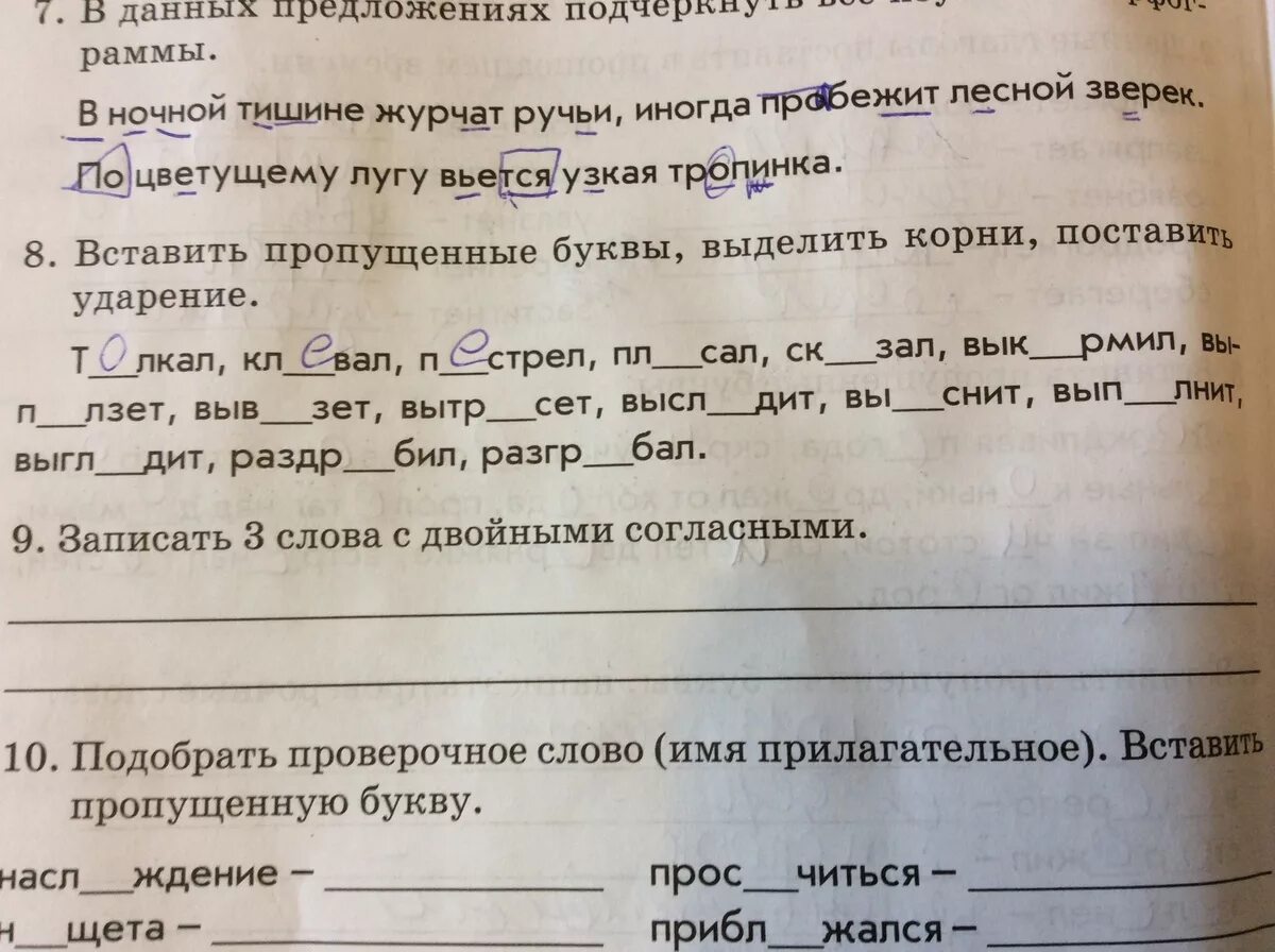 Подчеркнуть слова лень. В данных предложениях. Подчеркнуть все орфограммы в предложении. Предложение с " тропинка узка". Вставить пропущенные буквы подчеркнуть слова с двойными согласными.