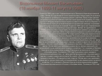 Водопьянов маленький мир