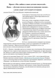 Биография пушкина кратко и понятно самое важное