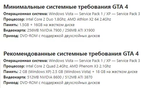 GTA 4 минимальные системные требования. ГТА 4 требования. Системные требования ГТА 5. Сестемные требования ГД. Максимальные требования гта 5