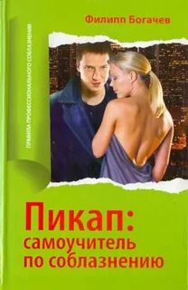 Как соблазнить девушку