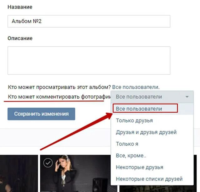 Как открыть комментарии в ВК. Как сделать фото для ВК. Как в ВК открыть комментарии к фотографиям. Описание для фото в ВК. Как запретить комментарии в канале
