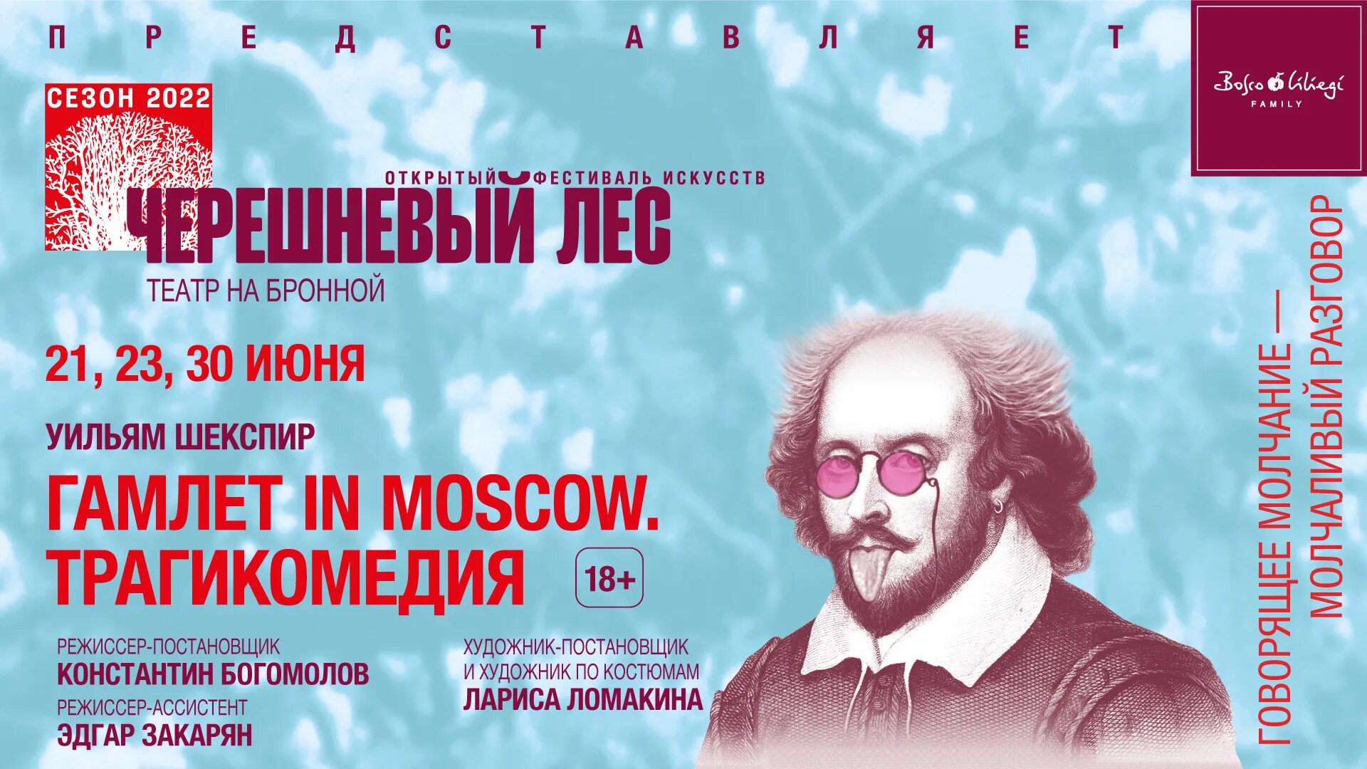 Детская афиша москва март 2024. Гамлет in Moscow. Гамлет in Moscow спектакль. Гамлет ин Москоу афиша. Спектакль Богомолова Гамлет ин Москоу.