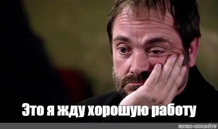Мем хорошая работа. Мем. возмущение мем. это так мило мем. я мемы.
