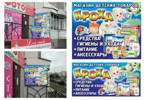 Объявления детских магазинов