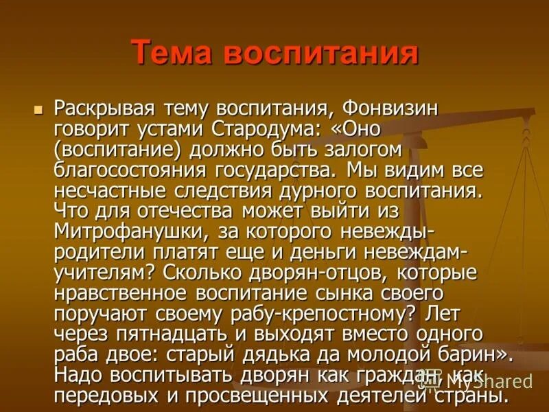 Произведения о воспитании. Воспитание Стародума Недоросль. Стародум воспитание и образование. Воспитание Стародума в комедии Недоросль. Стародум о воспитании.