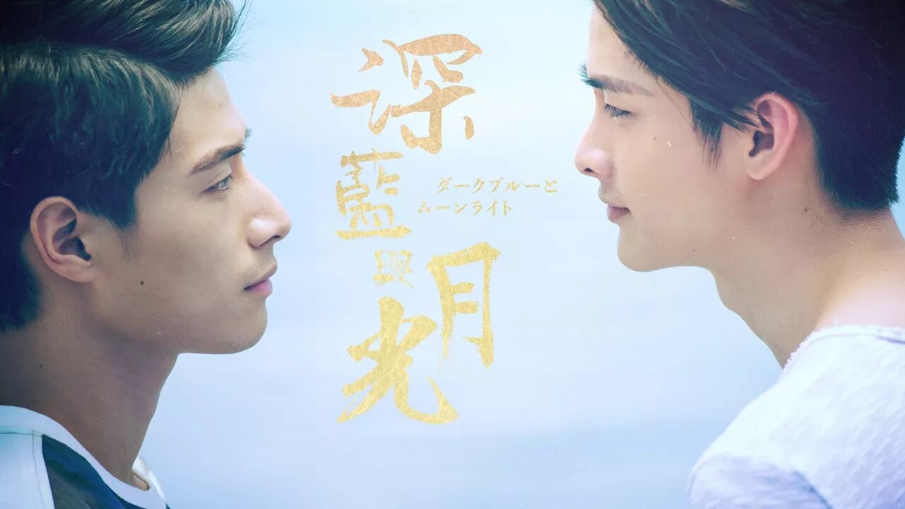 Лакорн темно-синий лунный свет. Лакорн синий лунный свет. Со ган джу ты тоже человек. Dark blue kiss дорама. Дорама ты человек.