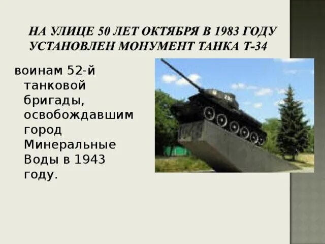 Освобождение ставрополя 1943. Освобождение города минеральные воды 1943. 11 января 1943 г освобождение города пятигорска. 11 января день освобождения минеральных вод. 24 января 1943 года.