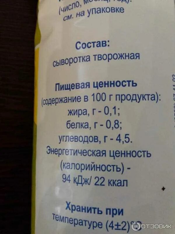 Сыворотка польза и вред здоровью. Творожная сыворотка состав. состав сыворотки. сыворотка молочная творожная состав. состав сыворотки молочной творожной.