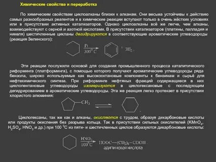 Циклоалканы свойства