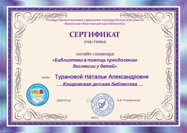 Библиотеки вебинары. Кондровская детская библиотека. сайт калужской областной детской библиотеки.