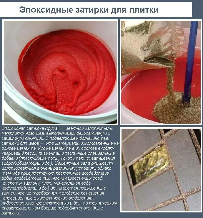 Как удалить эпоксидную затирку