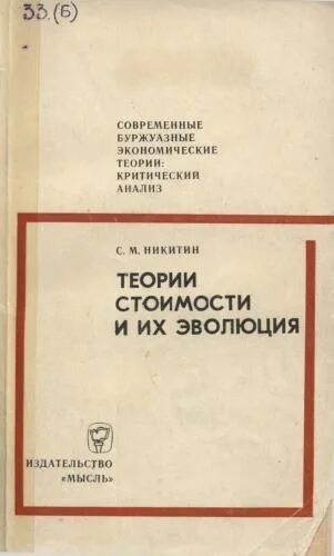 Никитина м б. Современная буржуазная экономическая теория. Никитин политэкономия. Буржуазная теория. Теория м.к. Петровой.