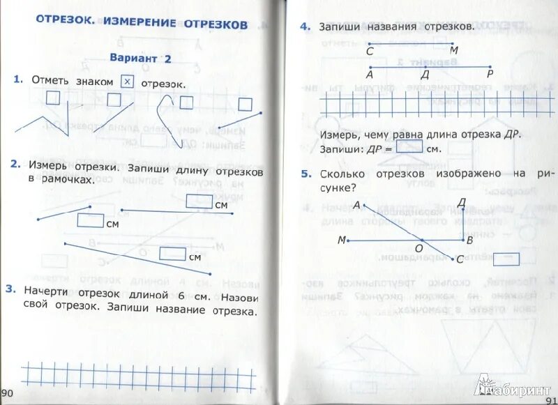 Задачи на отрезки 2 класс математика. Задачи на отрезки 1 класс математика. Задачи с отрезками для 1 класса по математике. Отрезки 1 класс задания.