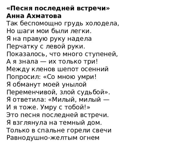 Песнь последней встречи Ахматова. Песня последней встречи Ахматова. Песня последней встречи.