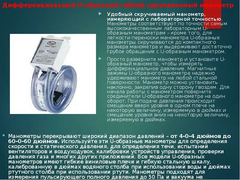 Давления 5 отзывы. Манометр для измерения давления воды класс точности. У образные манометры для измерения давления газа. Измерение давления u образный манометр.