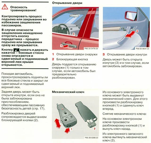 Почему блокируется машина. Автомобиль заблокировался. Mercedes w202 руководство по эксплуатации. Инструкция по эксплуатации w169. Мерседес 202 руководство по ремонту.