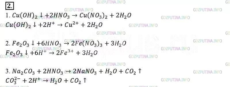 Гидроксид меди азотная кислота ионное уравнение и молекулярное. Гидроксид железа 2 и азотная кислота ионное. Меди 2 и азотная кислота ионное уравнение. Взаимодействие гидроксида меди 2 с азотной кислотой уравнение ионное.