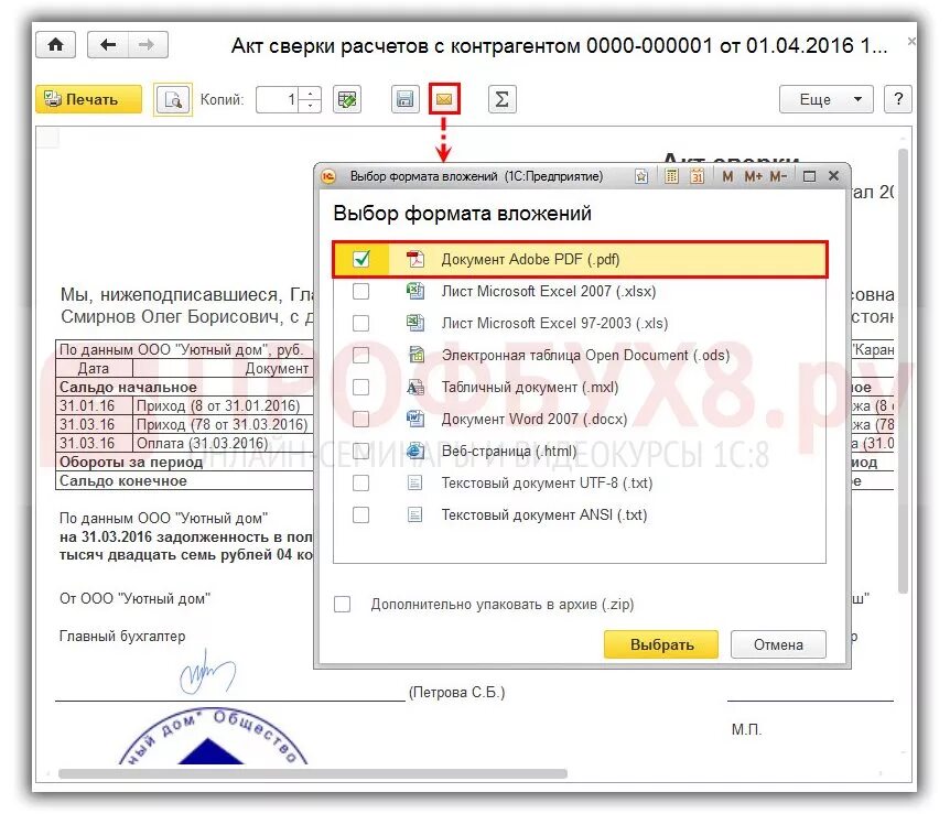 Акт сверки в 1с. Акт сверки по электронной почте. Акт сверки в 1с 8.3. Сверка итогов в 1с.
