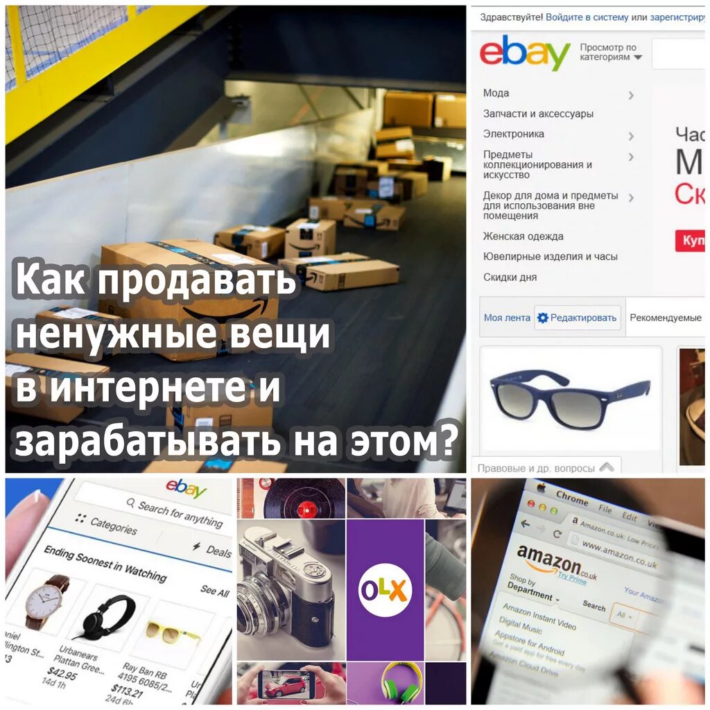 На каких сайтах продают вещи. Как продать ненужные вещи. Как продавать. Как можно продавать вещи. Где можно продать вещи в интернете.