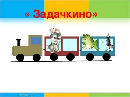 Станция задач