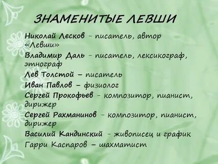 Знаменит списком
