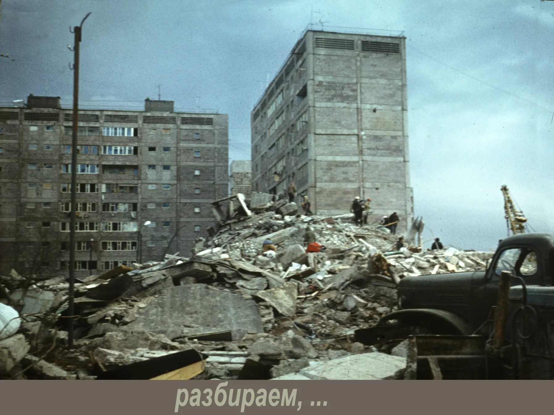 Спитак и ленинакан землетрясение. Землетрясение в армении 1988 ленинакан. Землетрясение в армении спитак. Ленинакан землетрясение 1988. Спитак землетрясение 1988.