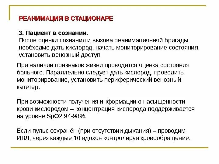 Нестабильное состояние в реанимации. Нестабильное состояние в реанимации