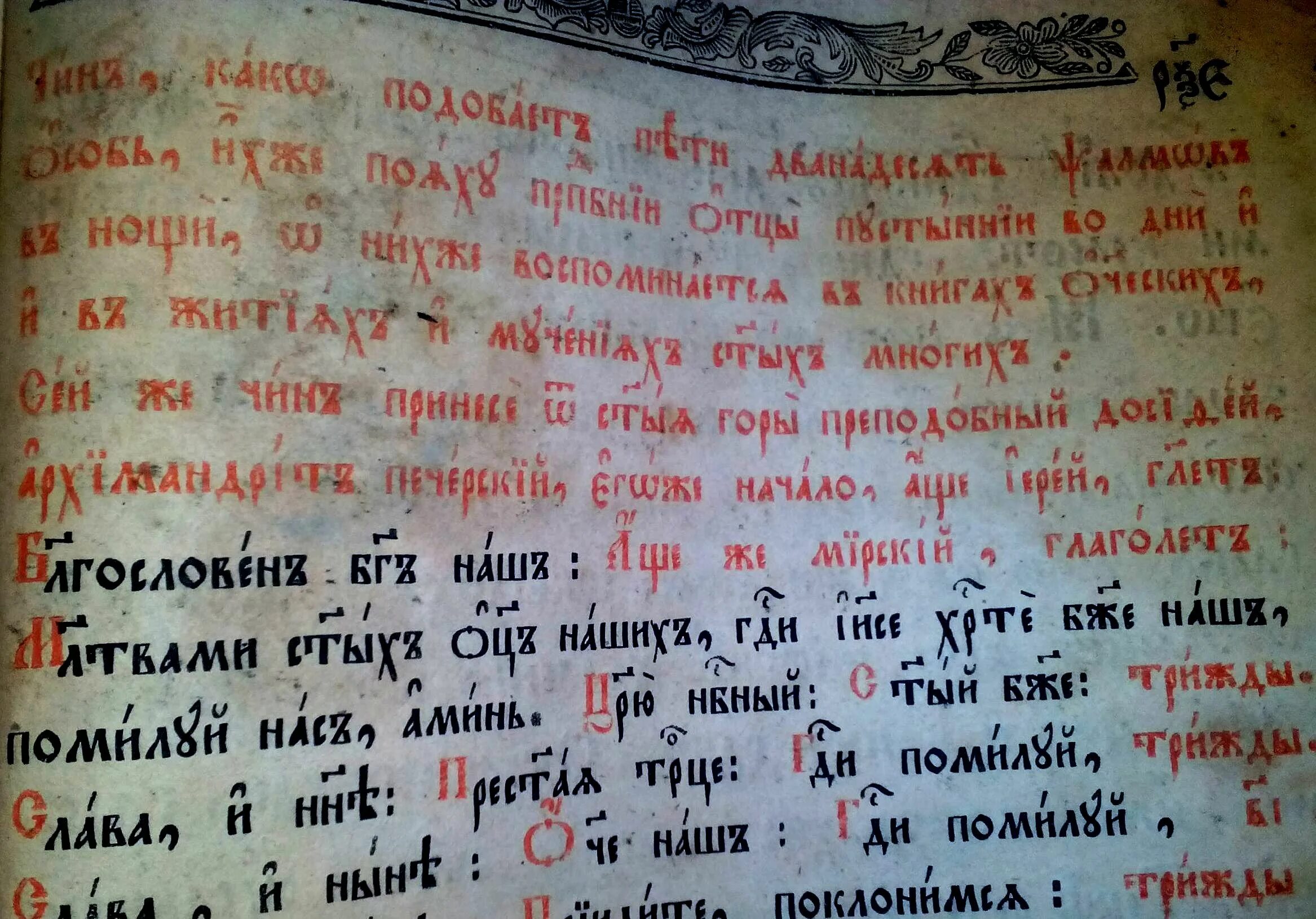 Пения 12 псалмов. Псалтирь 17 века. Псалтырь 17 века. Псалтирь 12 век. Чин 12 псалмов.