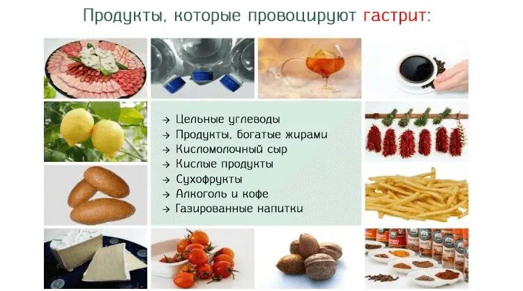 Какие фрукты и овощи можно при гастрите. Продукты при гастрите. продукты провоцирующие гастрит. продукты вызывающие гастрит. диета при гастрите продукты.