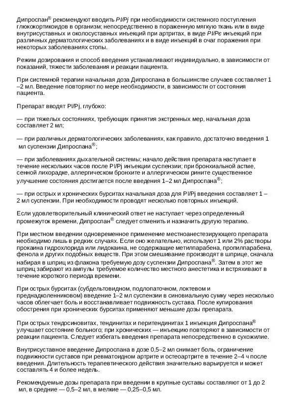 Применение инъекции дипроспан. Дипроспан уколы для чего назначают. Дипроспан в уколах показания к применению. Дипроспан инструкция. Дипроспан уколы инструкция по применению.