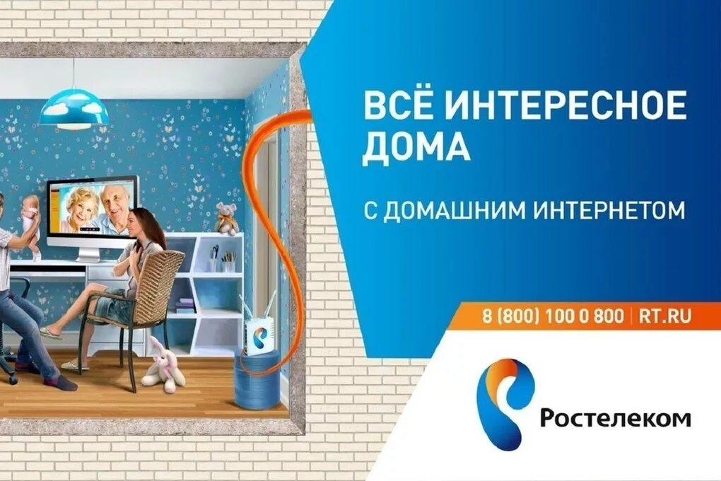 Реклама интернет провайдера. Баннер интернет провайдера. Реклама интернета Ростелеком. Реклама провайдера домашнего интернета. Провайдер киров