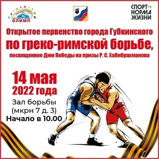 Олимп губкинский