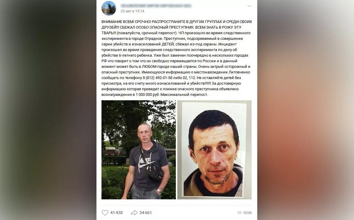 Литовченко преступник отрадное