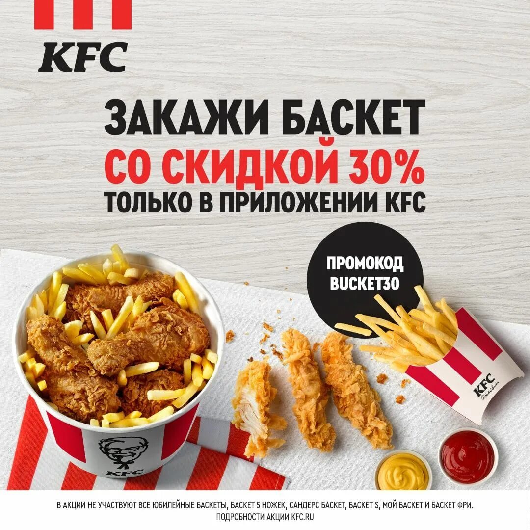 Промокоды на скидку KFC.
