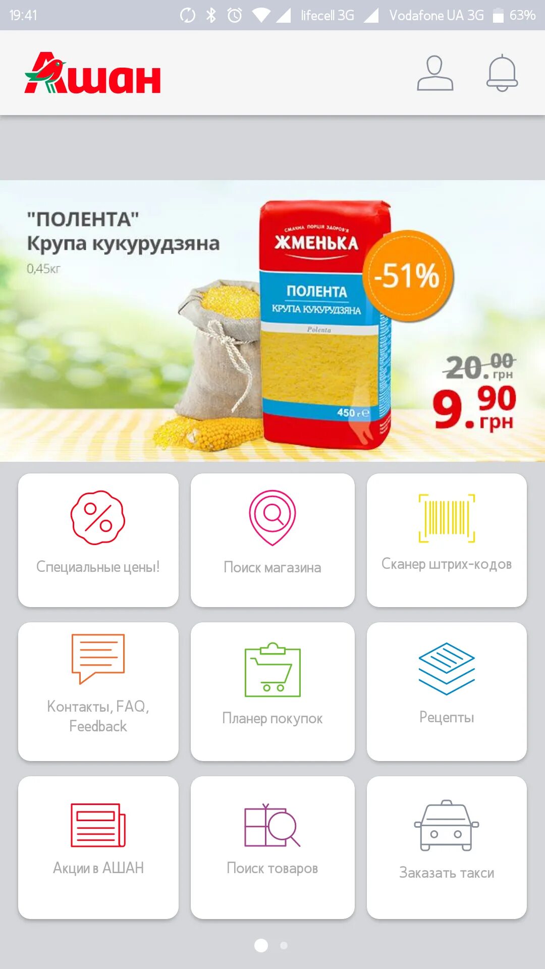 Ашан приложение скидок. Приложение ашан. мобильное приложение мой ашан. программа ашан. карта ашан в приложении.