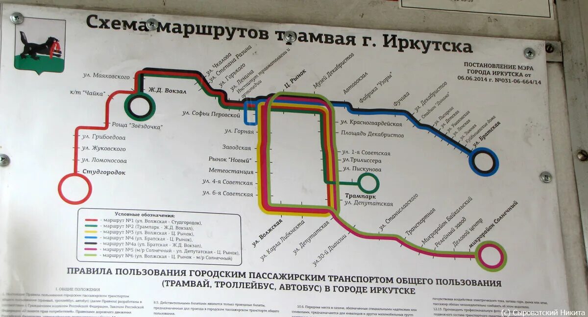 Маршруты трамваев иркутск. Иркутский трамвай схема. Маршрут трамвая 1 иркутск с остановками схема. Трамвай 6 иркутск маршрут. Трамвай иркутск маршруты с остановками.
