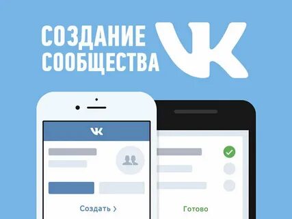 Создание групп и сообществ