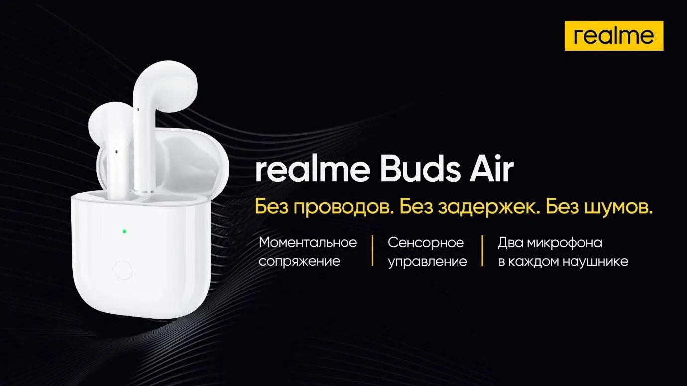 Realme наушники беспроводные air 5 pro. Беспроводные наушники Realme Buds. Беспроводные наушники Realme Buds Air. Беспроводные наушники Realme Buds Air 3. Наушники беспроводные Realme Buds Air Six.