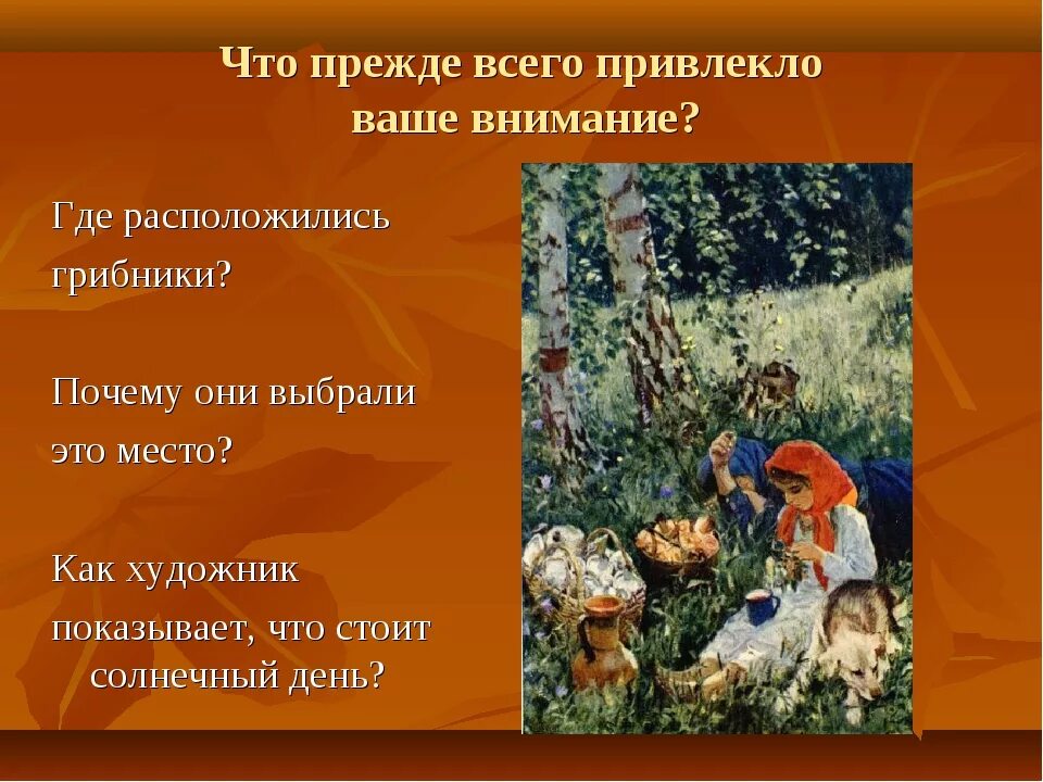 Пластов картина лето сочинение 5 класс. Картина Пластова летом. План к картине Пластова летом. Пластов летом картина Пластова. Картина Пластова летом 5 класс.