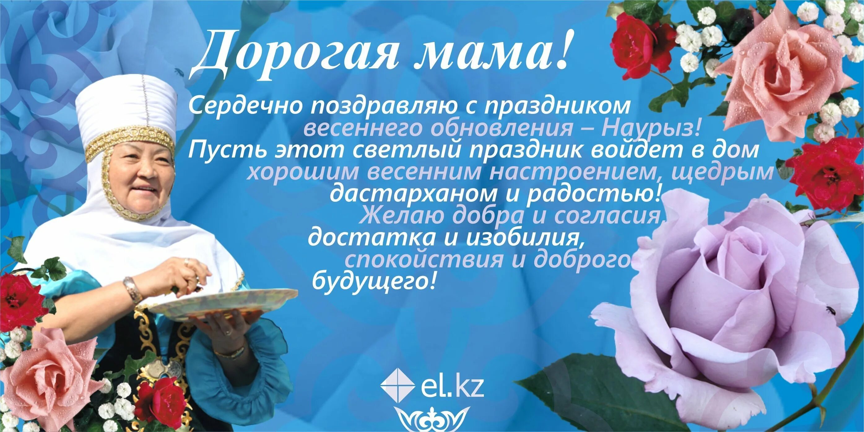 Поздравление на казахском языке красивое. Наурыз открытки. С праздником Наурыз мейрамы. Поздравление с Наурызом на казахском языке. Открытки с Наурызом на казахском.