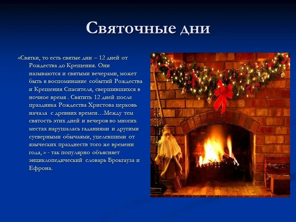 Презентация на тему новый год. Презентация традиции празднования рождества. Традиции празднования нового года в разных странах. Как празднуют новый год в разных странах. Презентация на тему новый год.