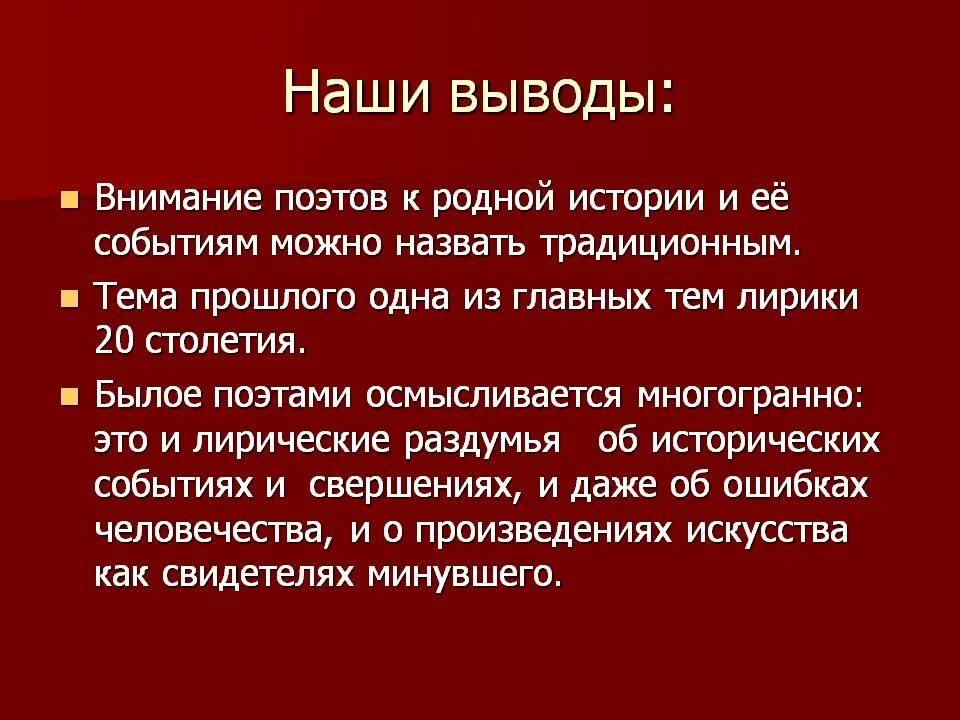 Поэзия 20 века кратко. Наши выводы. Особенности лирики XX века. Темы лирики 20 века. Сочинение на тему поэзия 20 века.